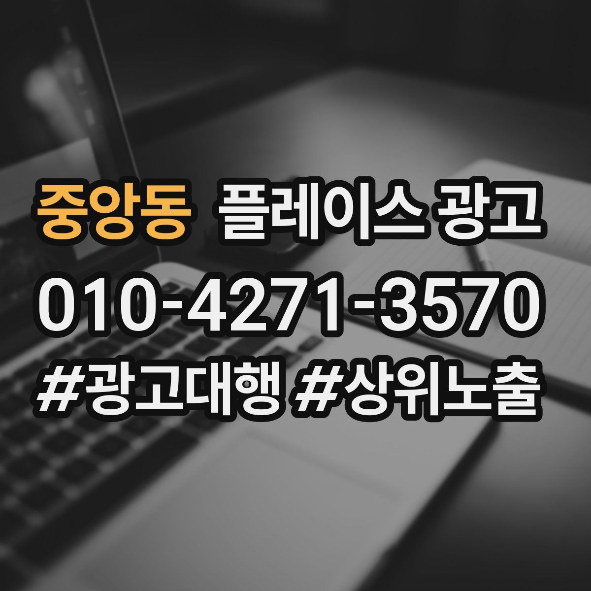 중앙동 플레이스 광고