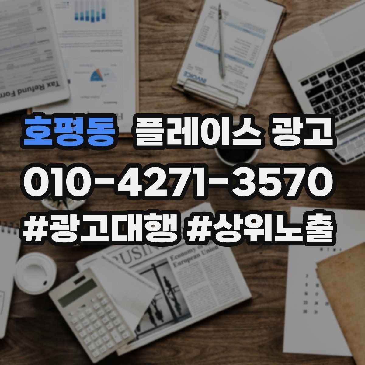 호평동 플레이스 광고 내부 사진이 전환에 영향을 주는 업종