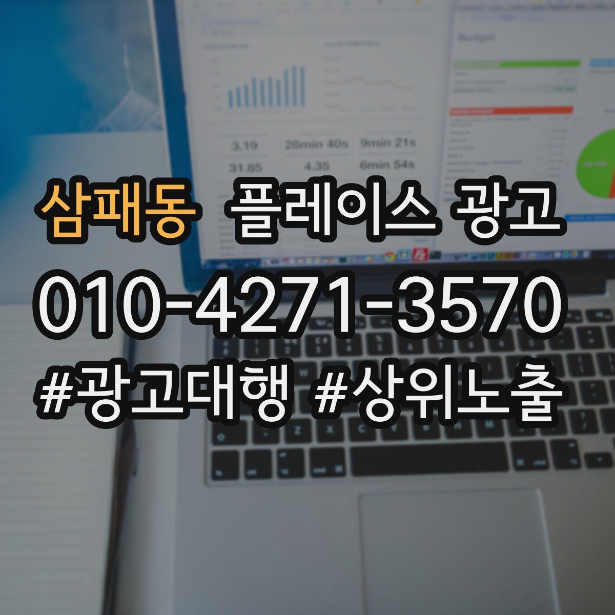 삼패동 플레이스 광고