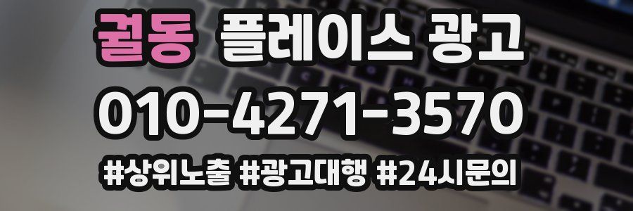 궐동 플레이스 광고