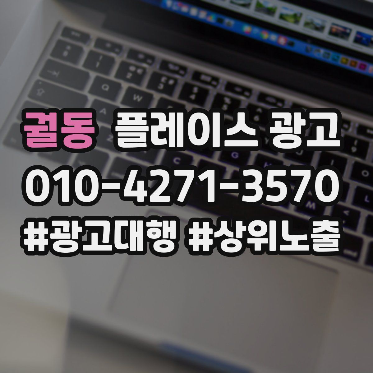 궐동 플레이스 광고
