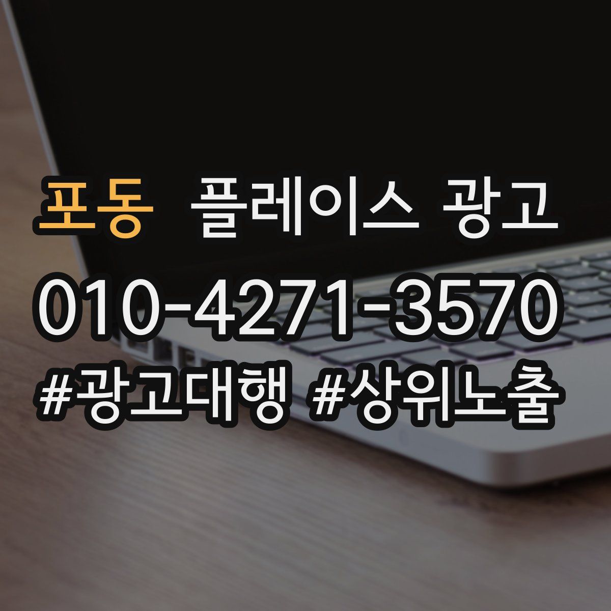 포동 플레이스 광고