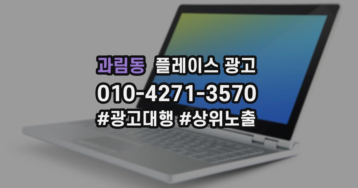 과림동 플레이스 광고