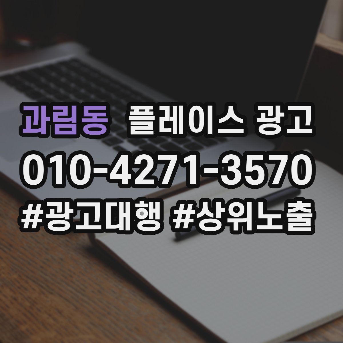 과림동 플레이스 광고