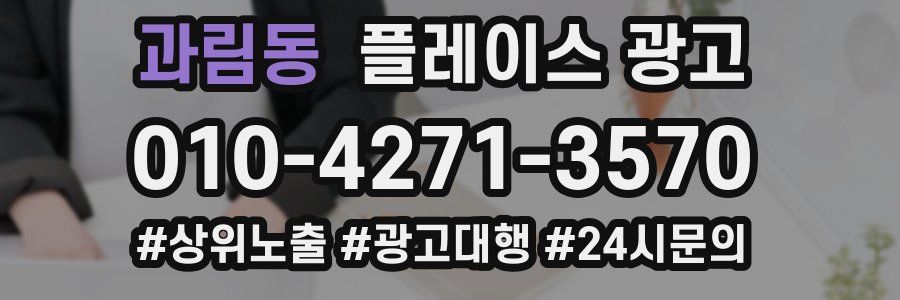 과림동 플레이스 광고