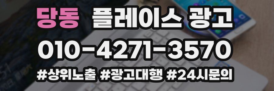 당동 플레이스 광고