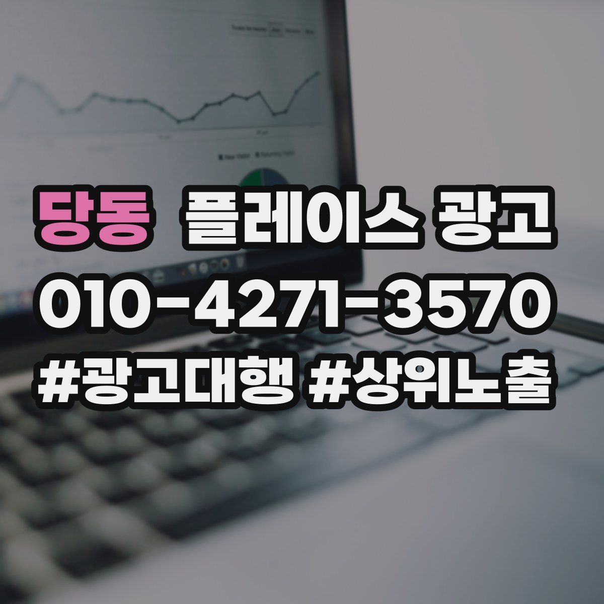 당동 플레이스 광고