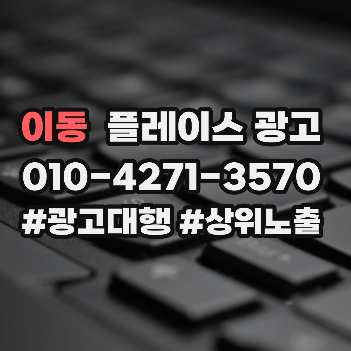 이동 플레이스 광고