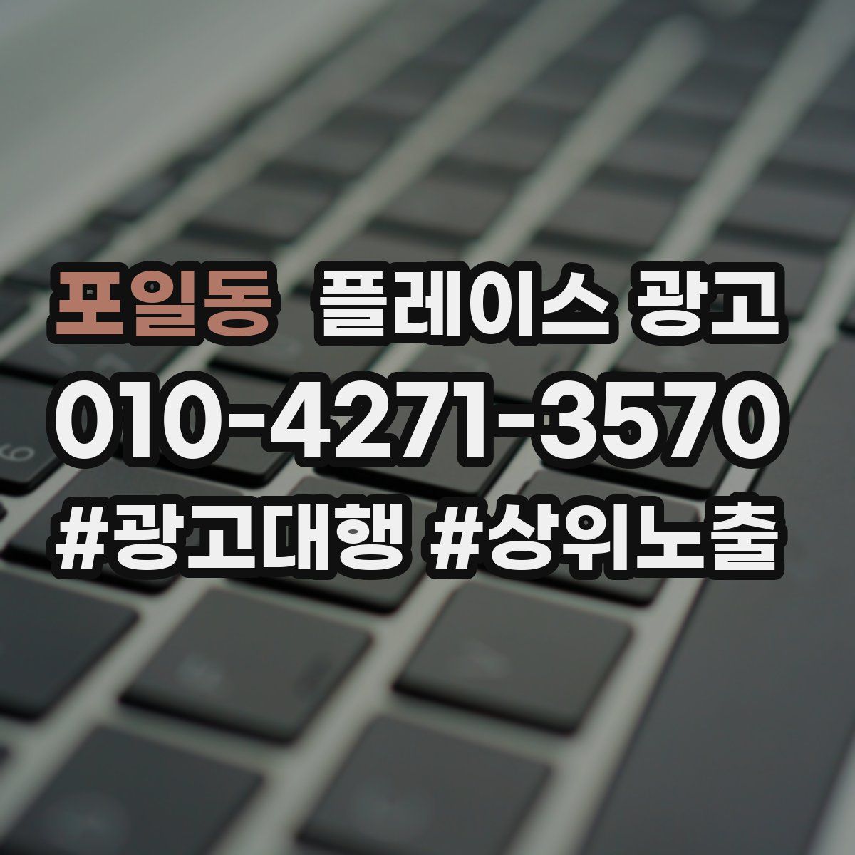 포일동 플레이스 광고