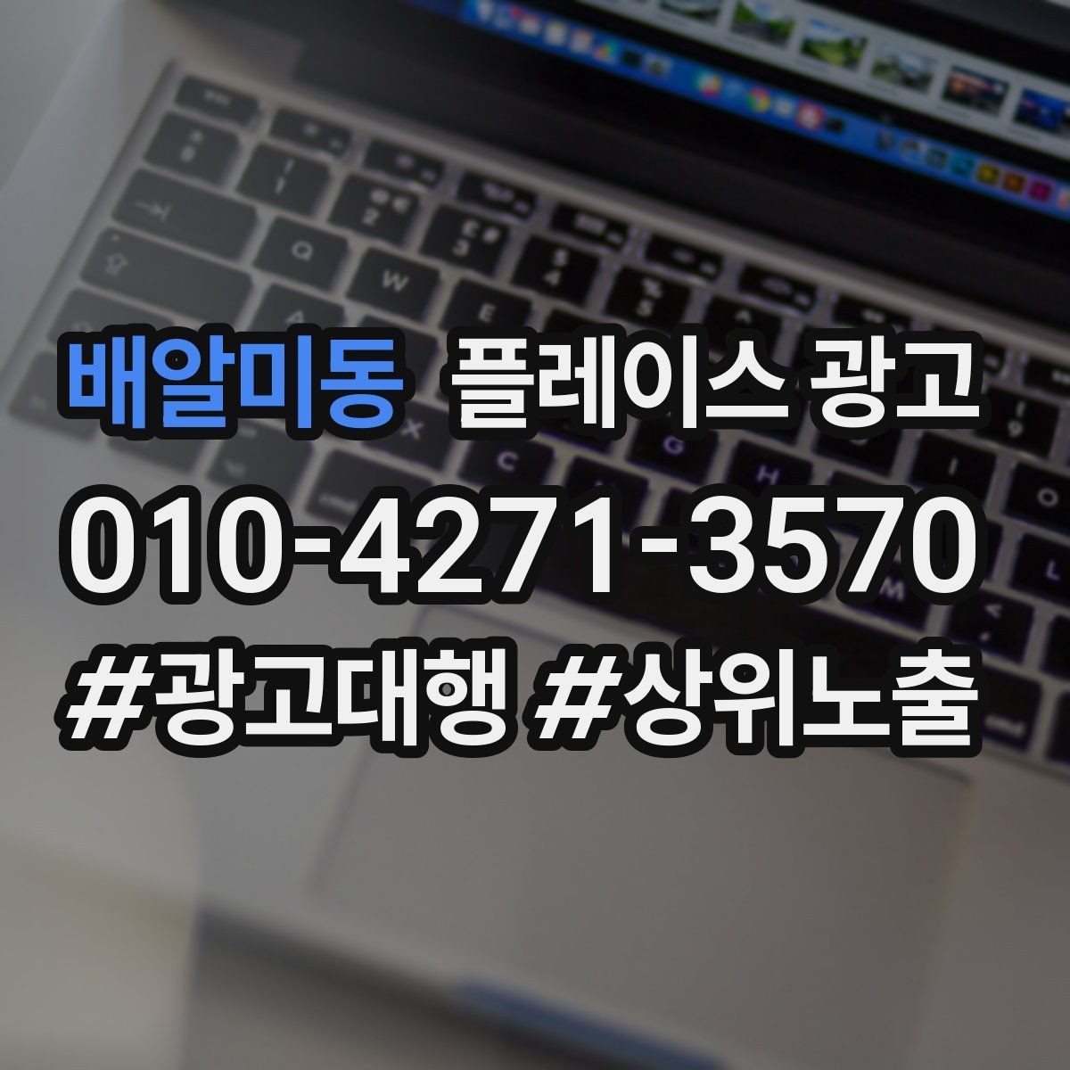 배알미동 플레이스 광고 정책 위반을 피하는 운영 체크리스트