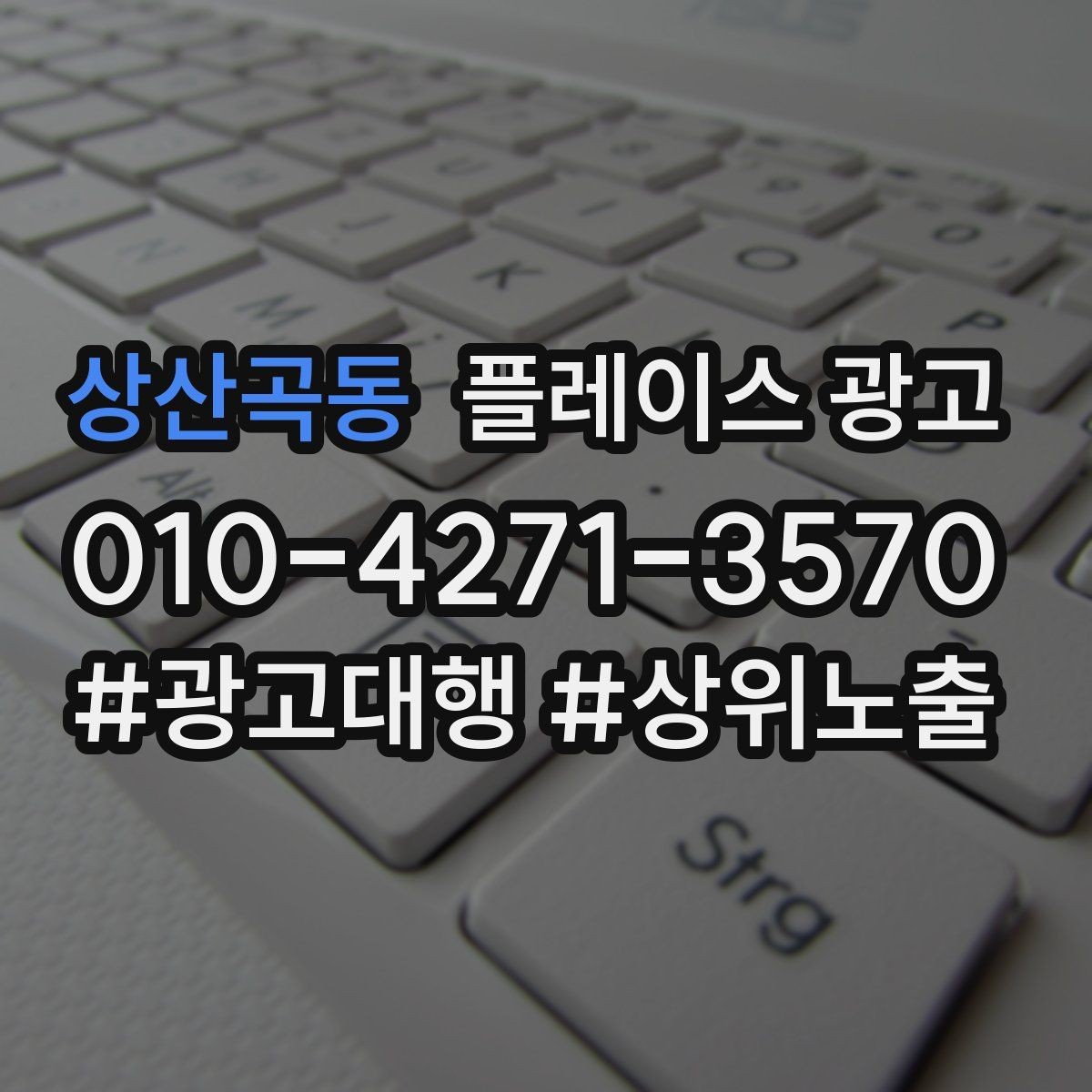 상산곡동 플레이스 광고 반경을 넓혀도 성과가 나는 조건