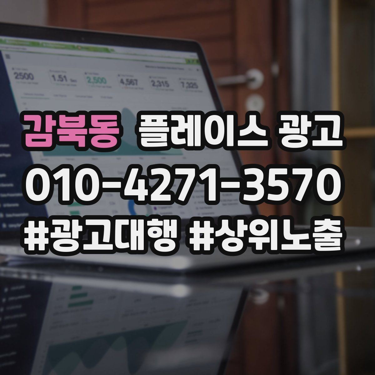 감북동 플레이스 광고 서비스 범위가 명확해야 문의가 좋아지는 이유