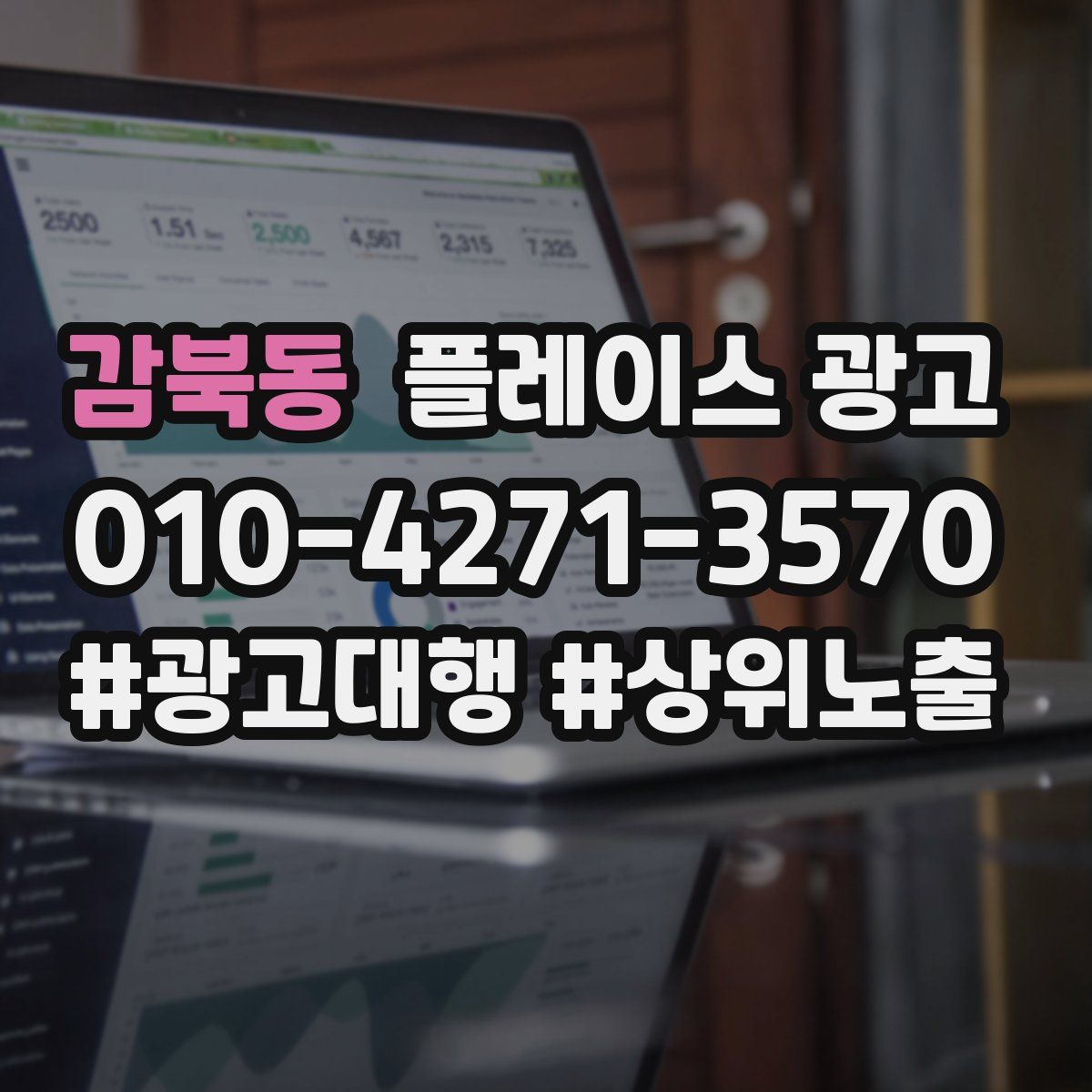 감북동 플레이스 광고