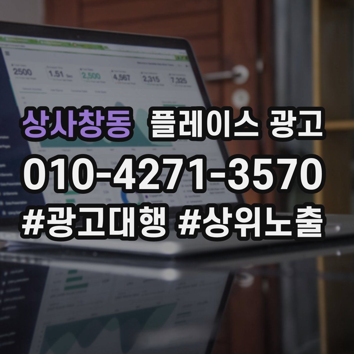 상사창동 플레이스 광고