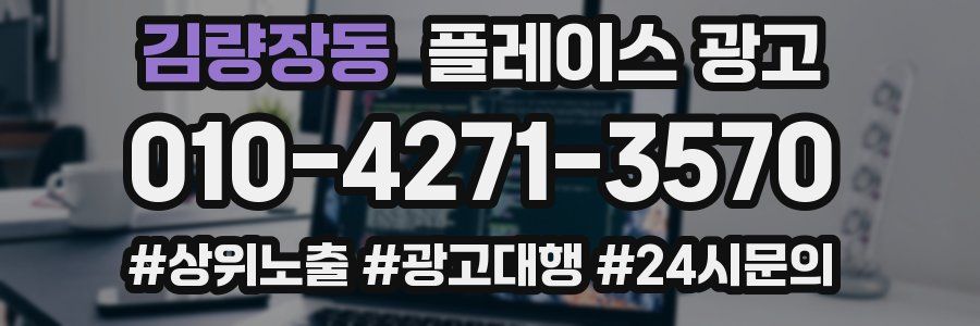 김량장동 플레이스 광고