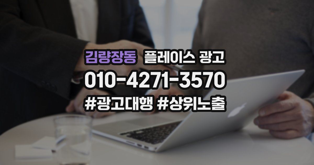 김량장동 플레이스 광고