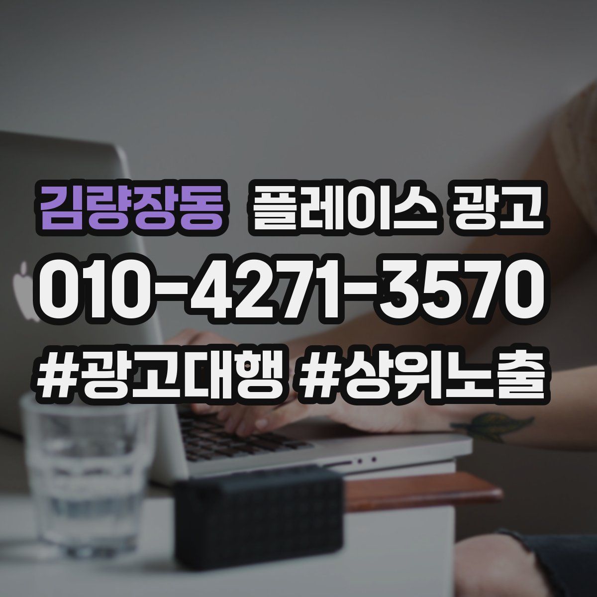 김량장동 플레이스 광고