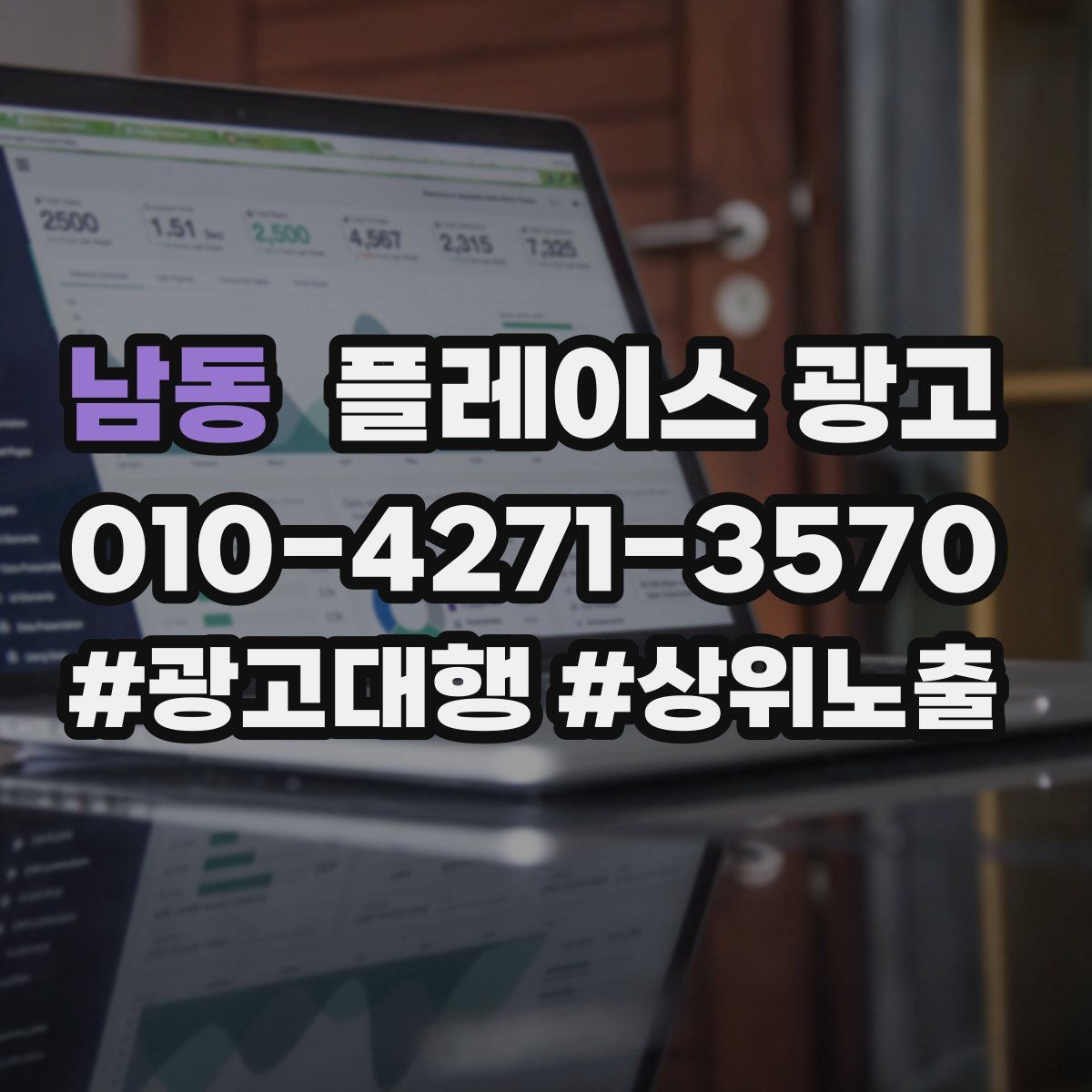 남동 플레이스 광고