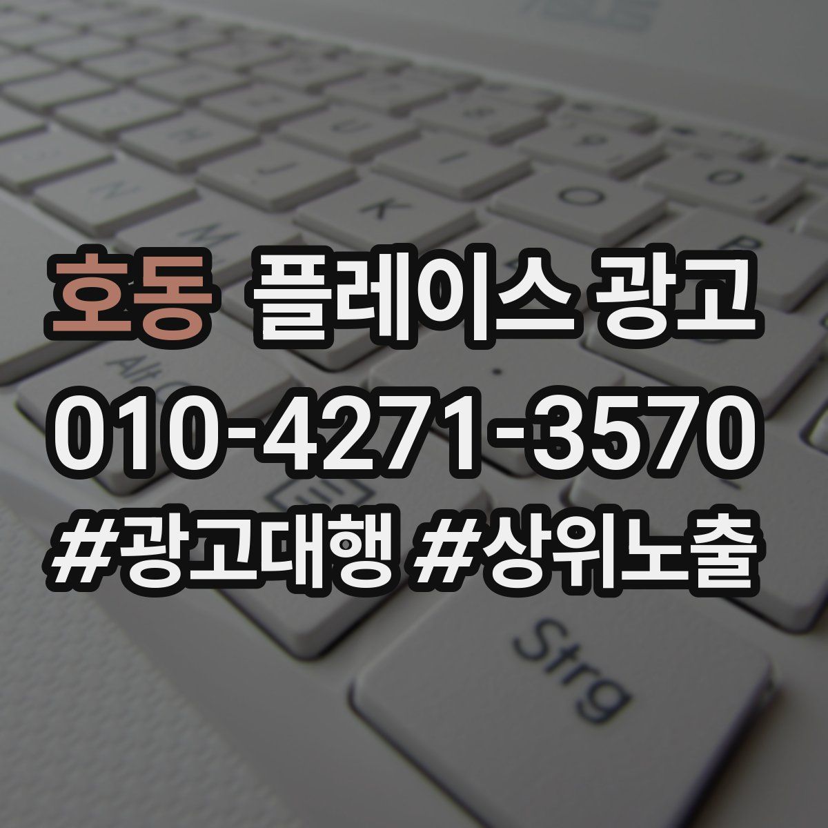 호동 플레이스 광고