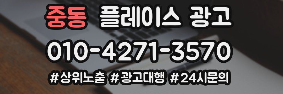 중동 플레이스 광고