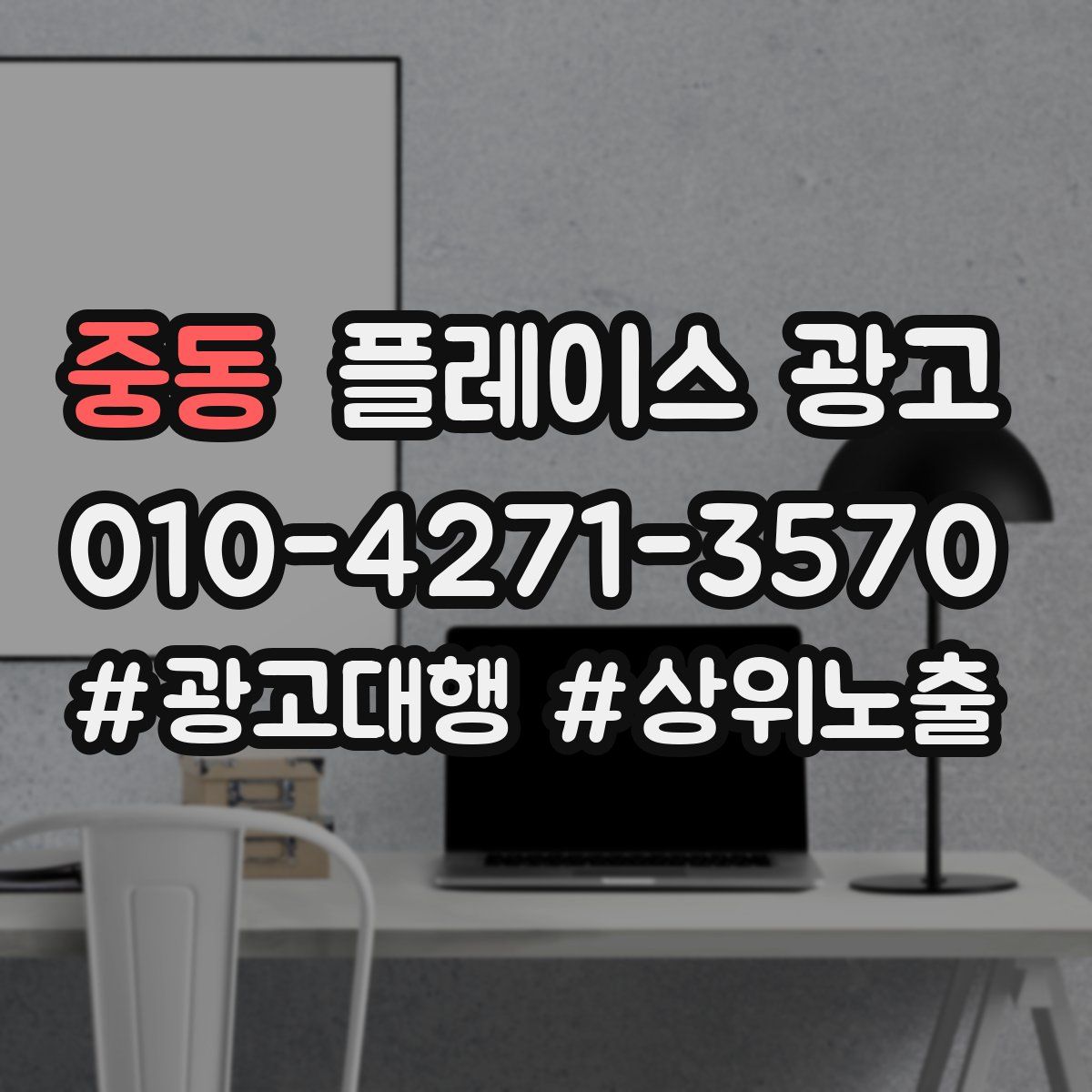 중동 플레이스 광고