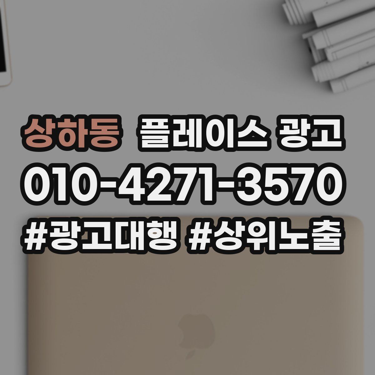 상하동 플레이스 광고 광고비 대비 매출을 추정하는 방법