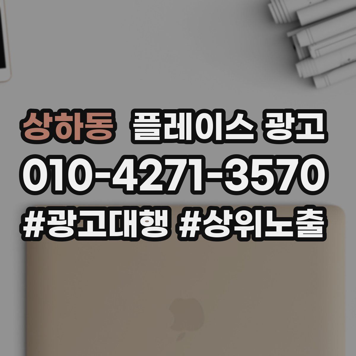 상하동 플레이스 광고