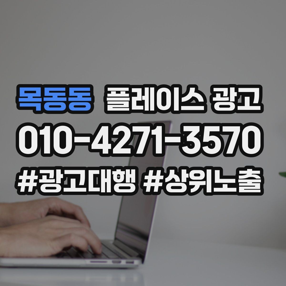 목동동 플레이스 광고 사진이 부족할 때 촬영 우선순위 정리