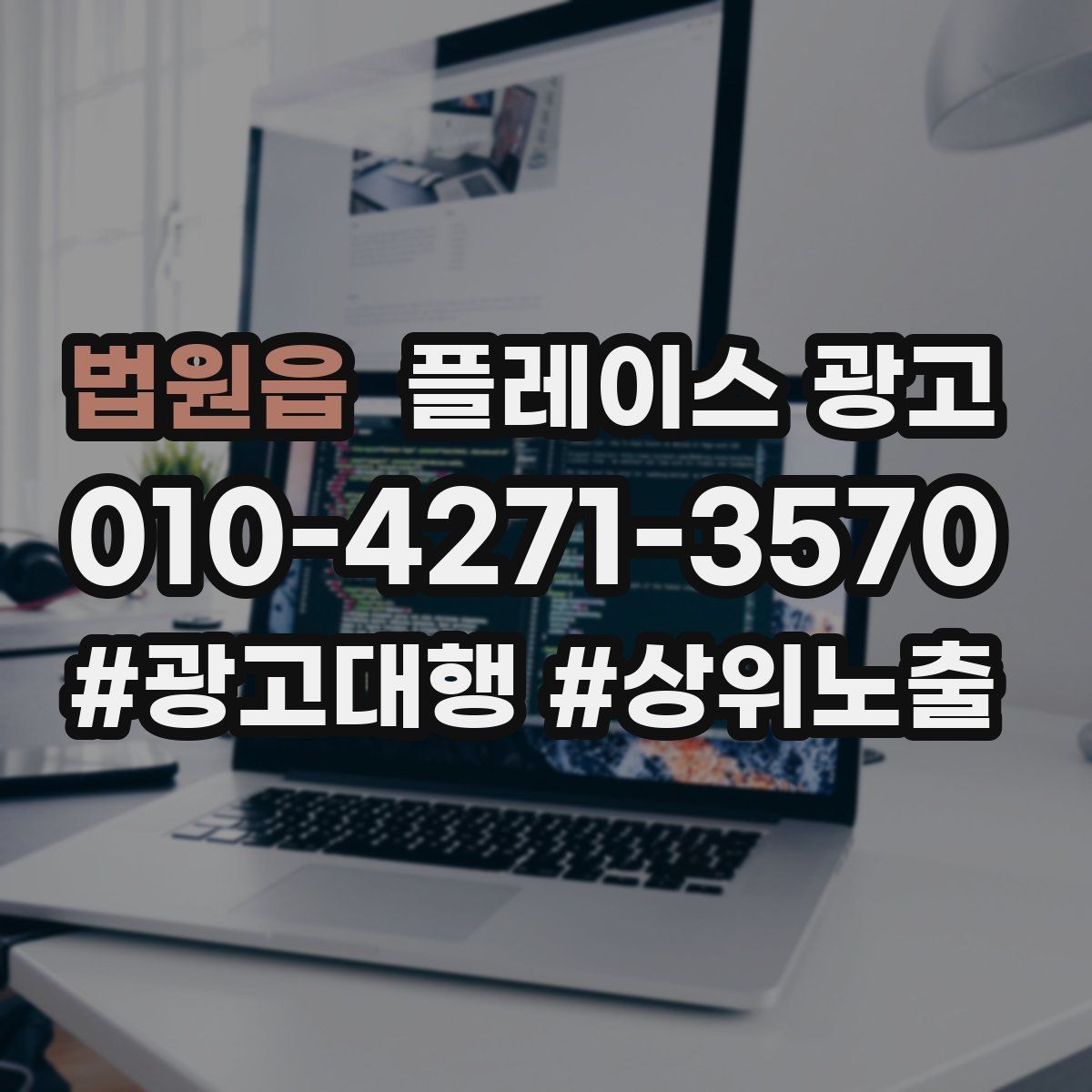 법원읍 플레이스 광고 지역 키워드 선택이 어려울 때 기준
