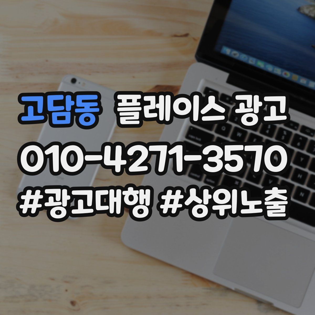 고담동 플레이스 광고