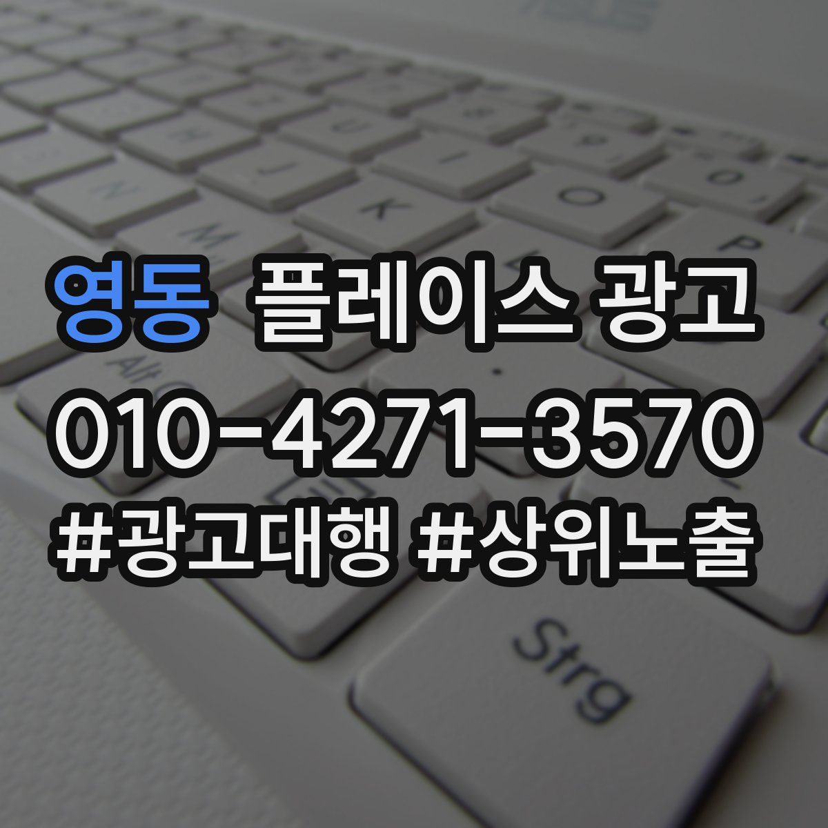 영동 플레이스 광고
