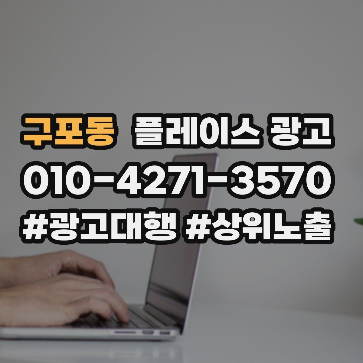 구포동 플레이스 광고 대표 메뉴 3개만 잡아도 전환이 달라진다