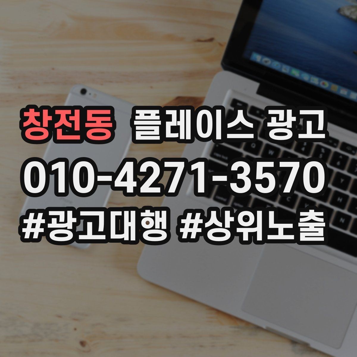 창전동 플레이스 광고 리뷰 수가 적어도 신뢰를 만드는 구성