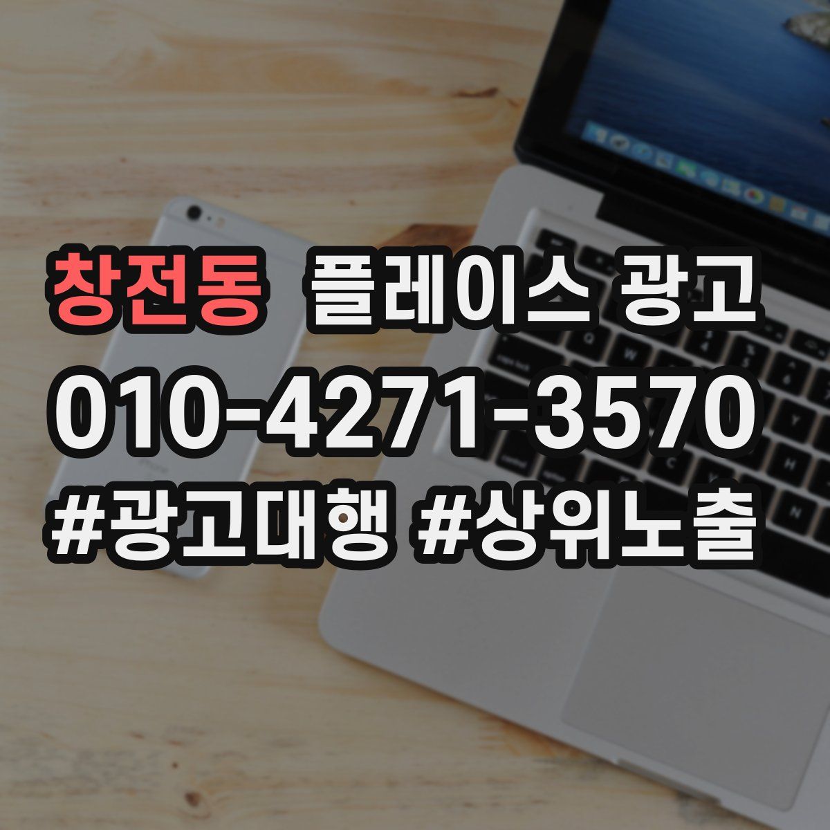창전동 플레이스 광고