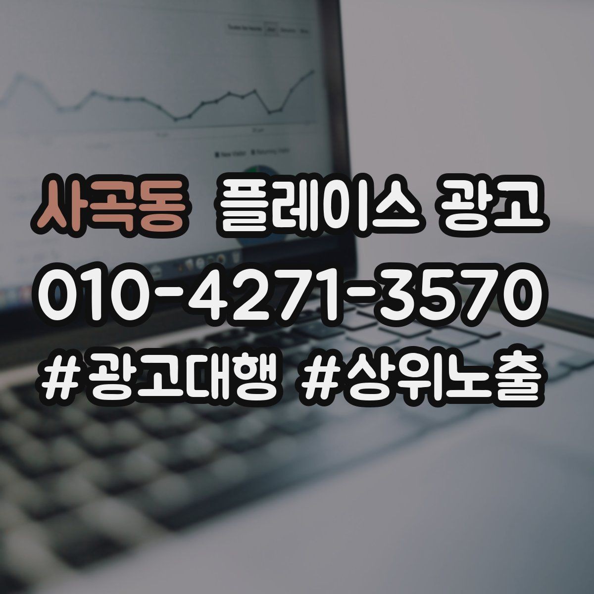 사곡동 플레이스 광고 메뉴판 사진만으로 신뢰를 만드는 방법