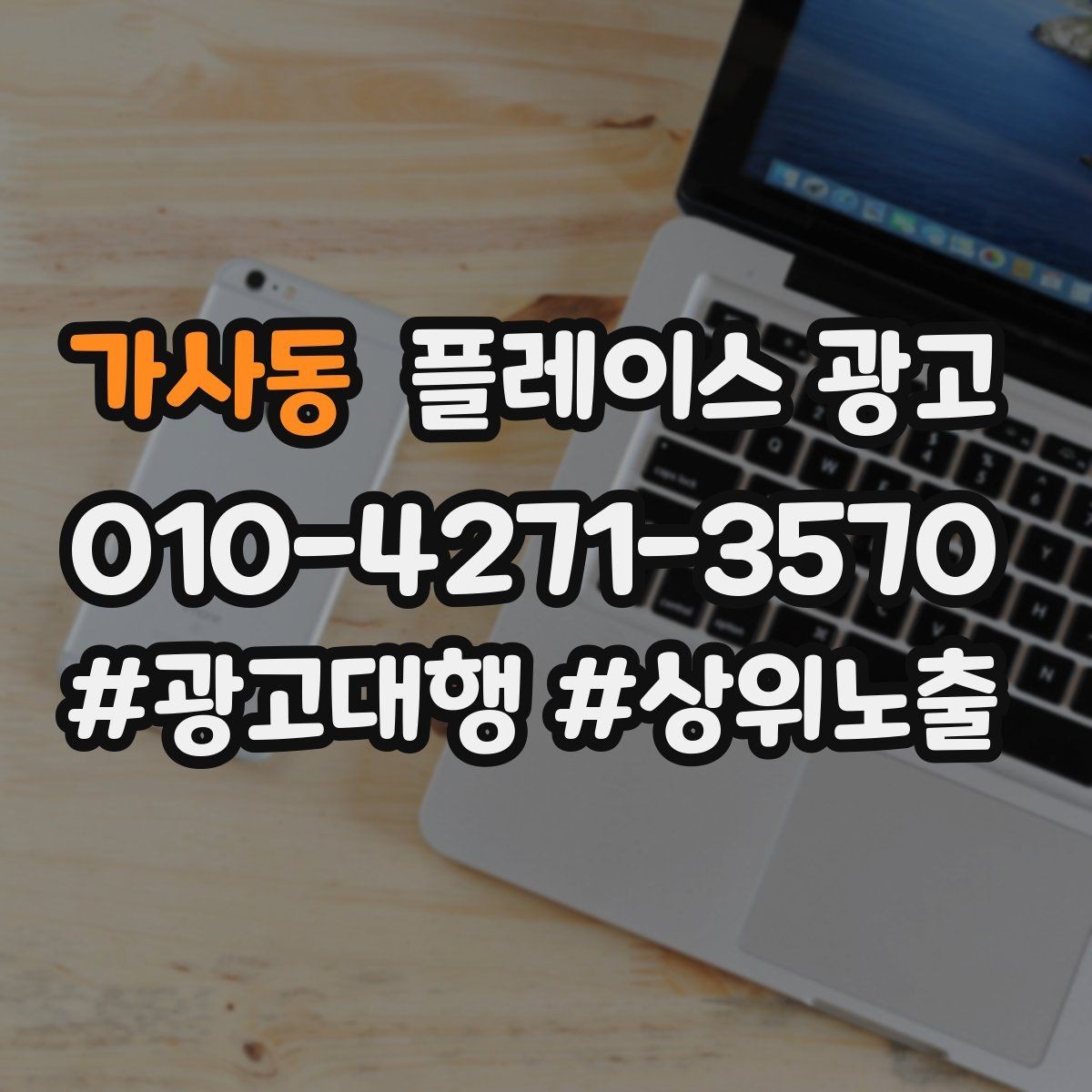 가사동 플레이스 광고 운영 담당자가 바뀌어도 성과 유지하는 방법