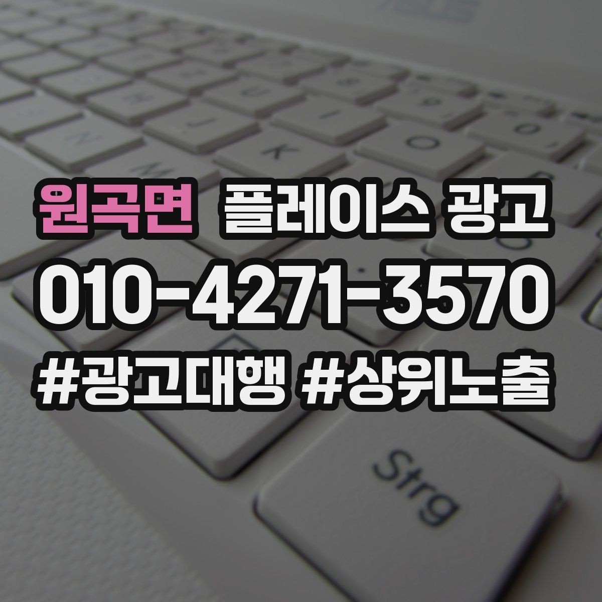 원곡면 플레이스 광고 상담 스크립트로 문의를 예약으로 바꾸기