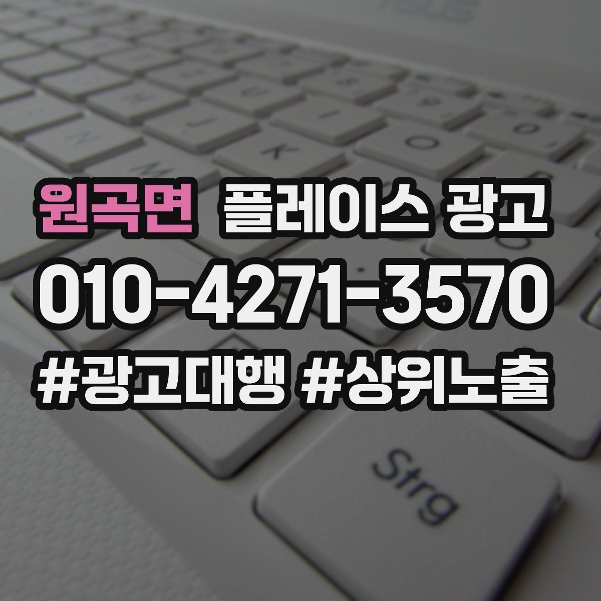 원곡면 플레이스 광고