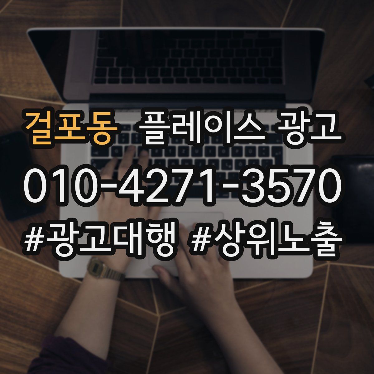 걸포동 플레이스 광고