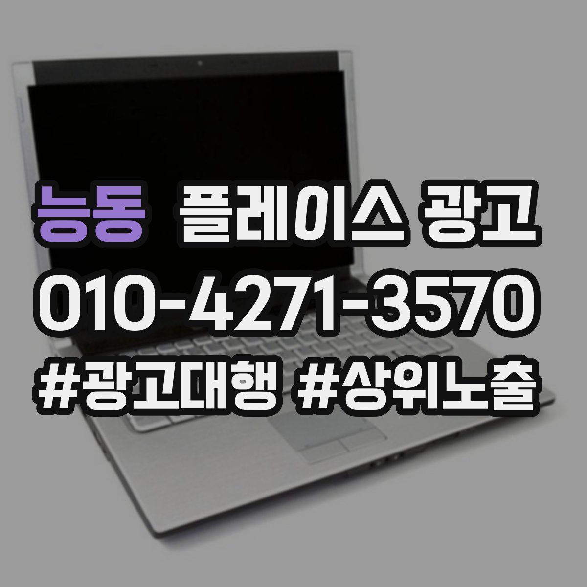 능동 플레이스 광고