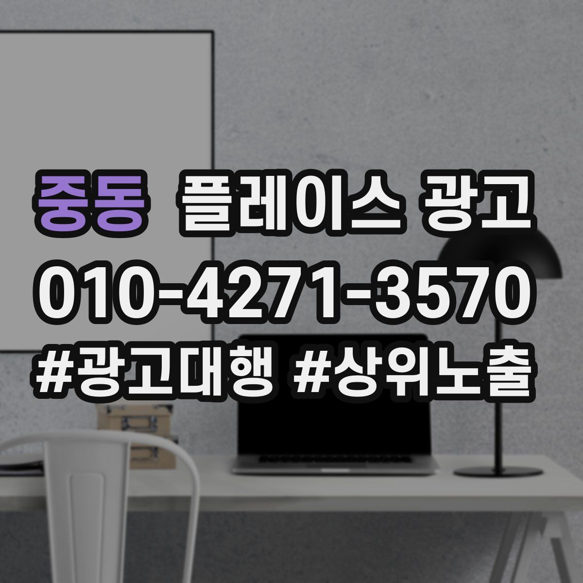 중동 플레이스 광고