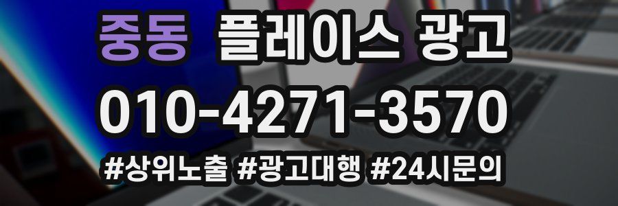 중동 플레이스 광고
