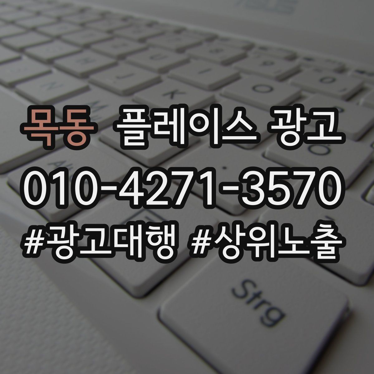 목동 플레이스 광고