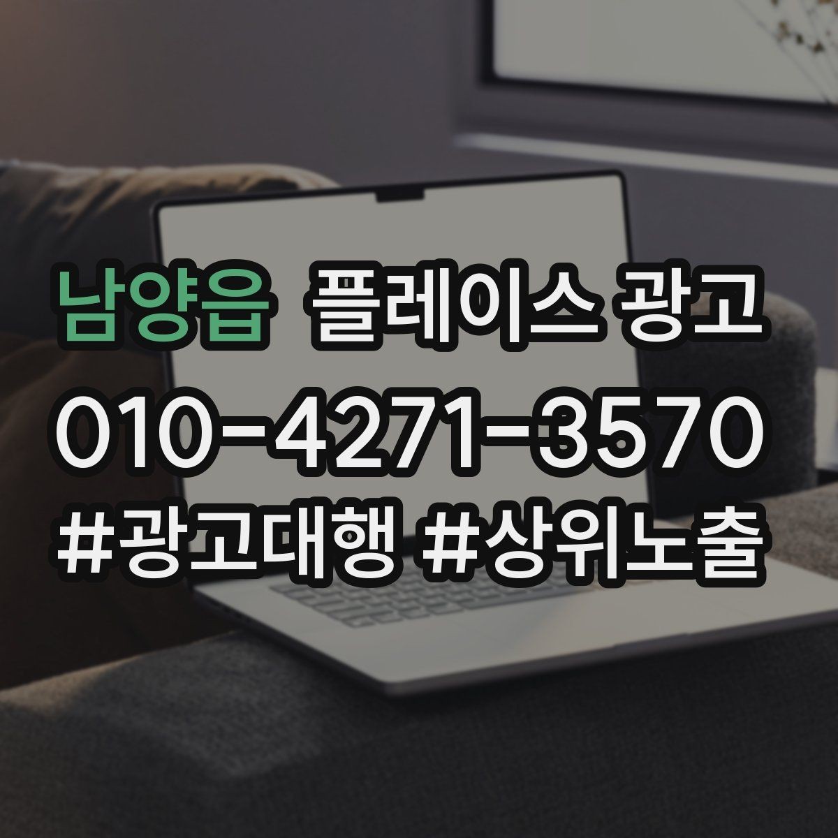 남양읍 플레이스 광고 재방문 고객에게도 광고가 필요한 이유