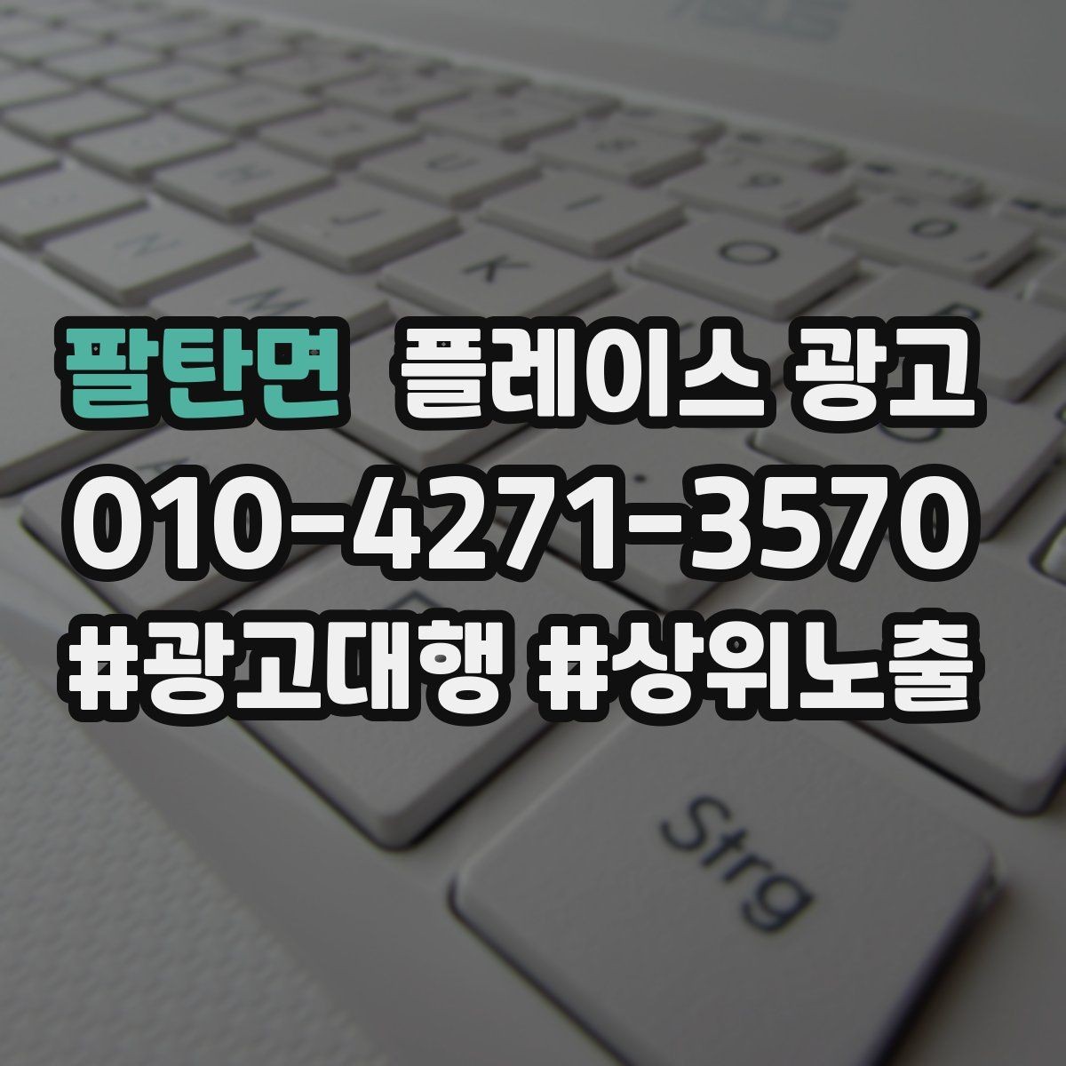 팔탄면 플레이스 광고 출장 업종은 연락 버튼이 핵심이다