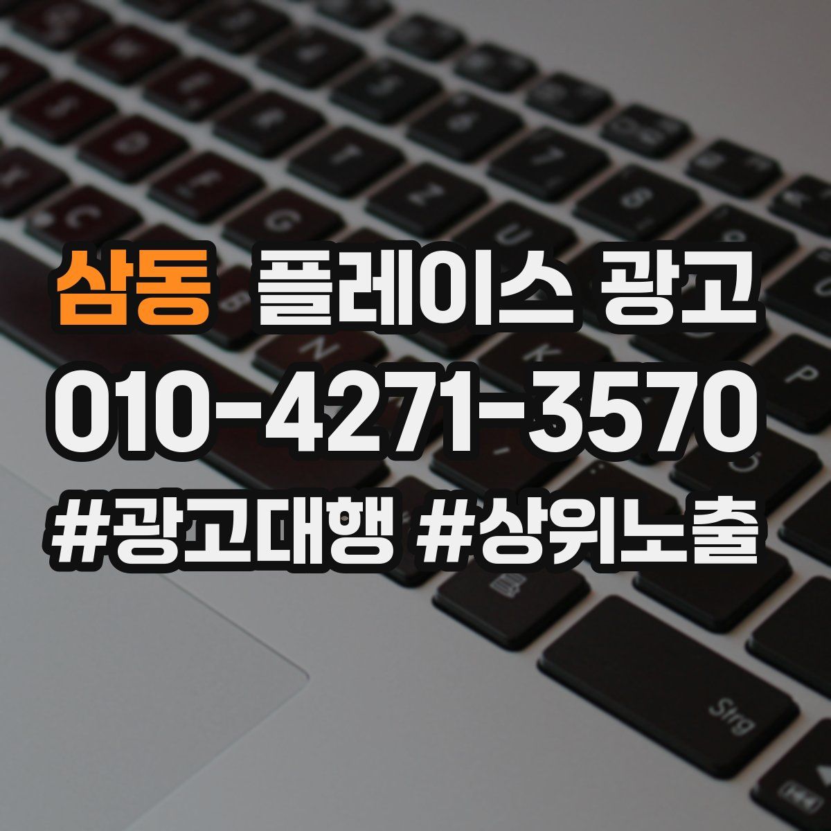 삼동 플레이스 광고