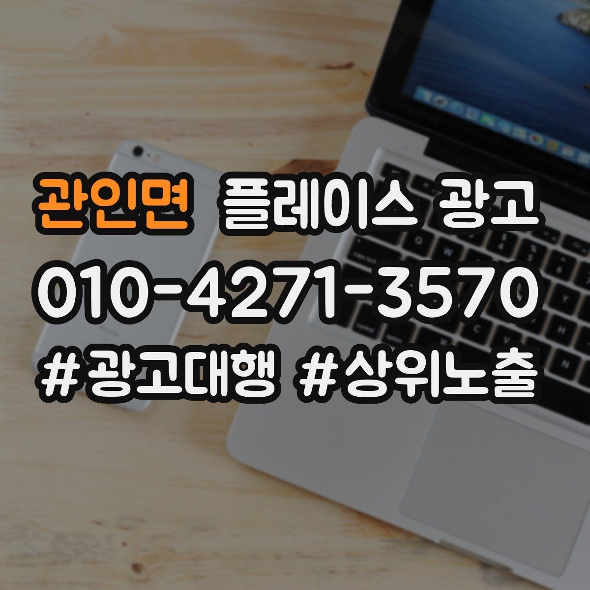 관인면 플레이스 광고 학원 업종에서 상담 동선이 핵심인 이유