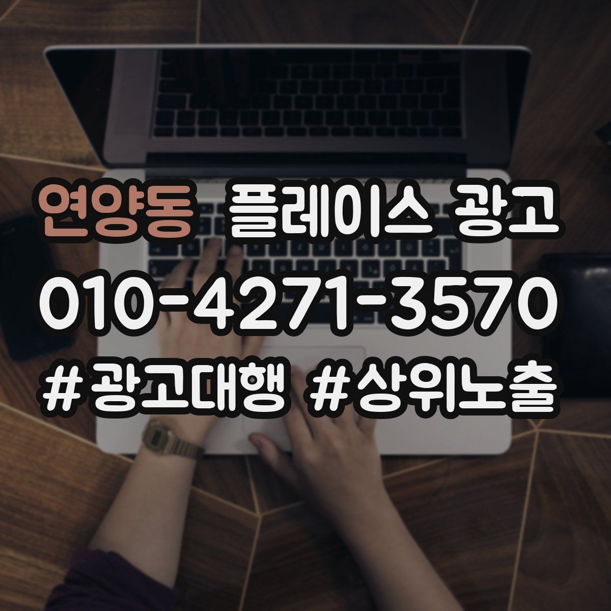 연양동 플레이스 광고
