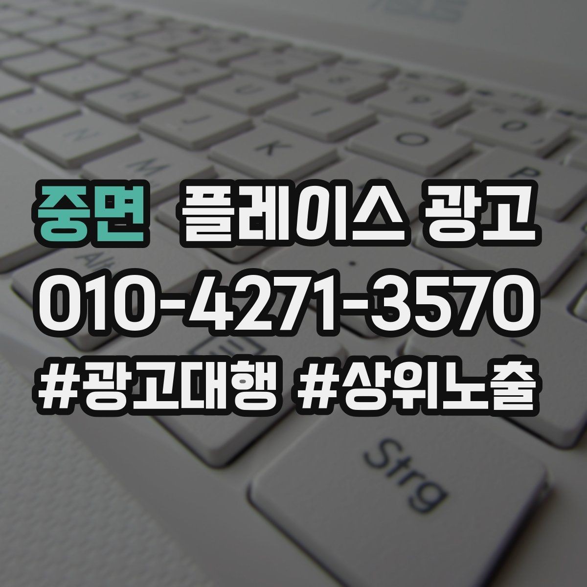 중면 플레이스 광고 지도 노출이 흔들릴 때 먼저 확인할 것