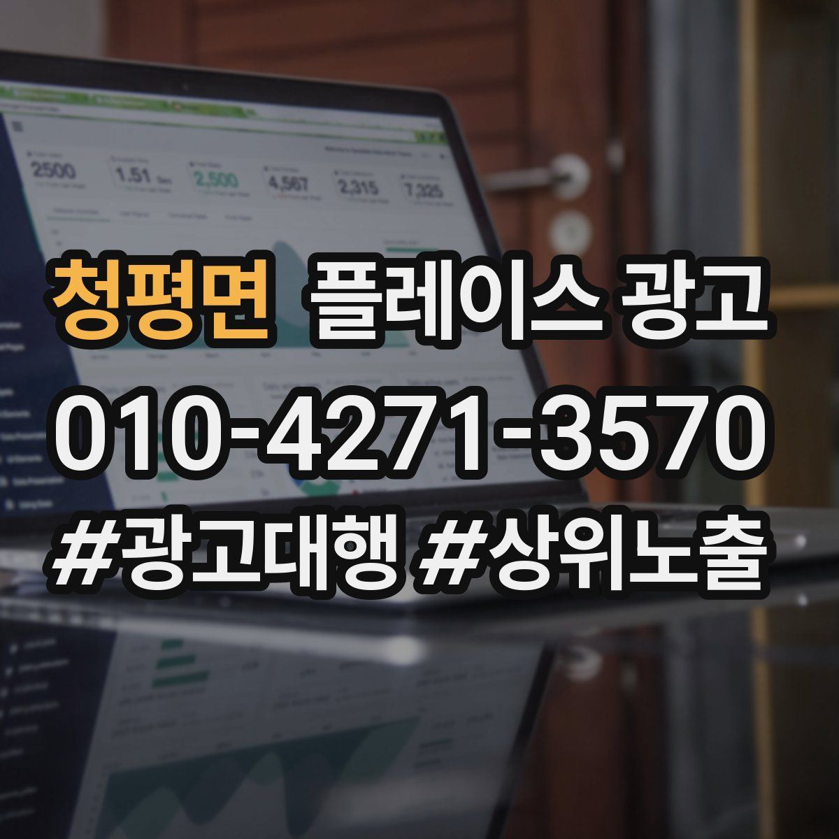 청평면 플레이스 광고
